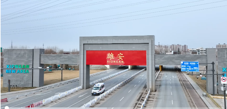 新區(qū)成立五周年    我與雄安共成長(zhǎng)